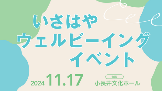 「いさはやウェルビーイングイベント」開催のお知らせ！諫早市ふるさと特別大使である内村航平選手が特別ゲストで登場！